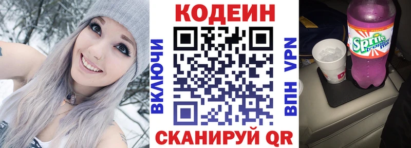 Кодеин напиток Lean (лин)  Балей 
